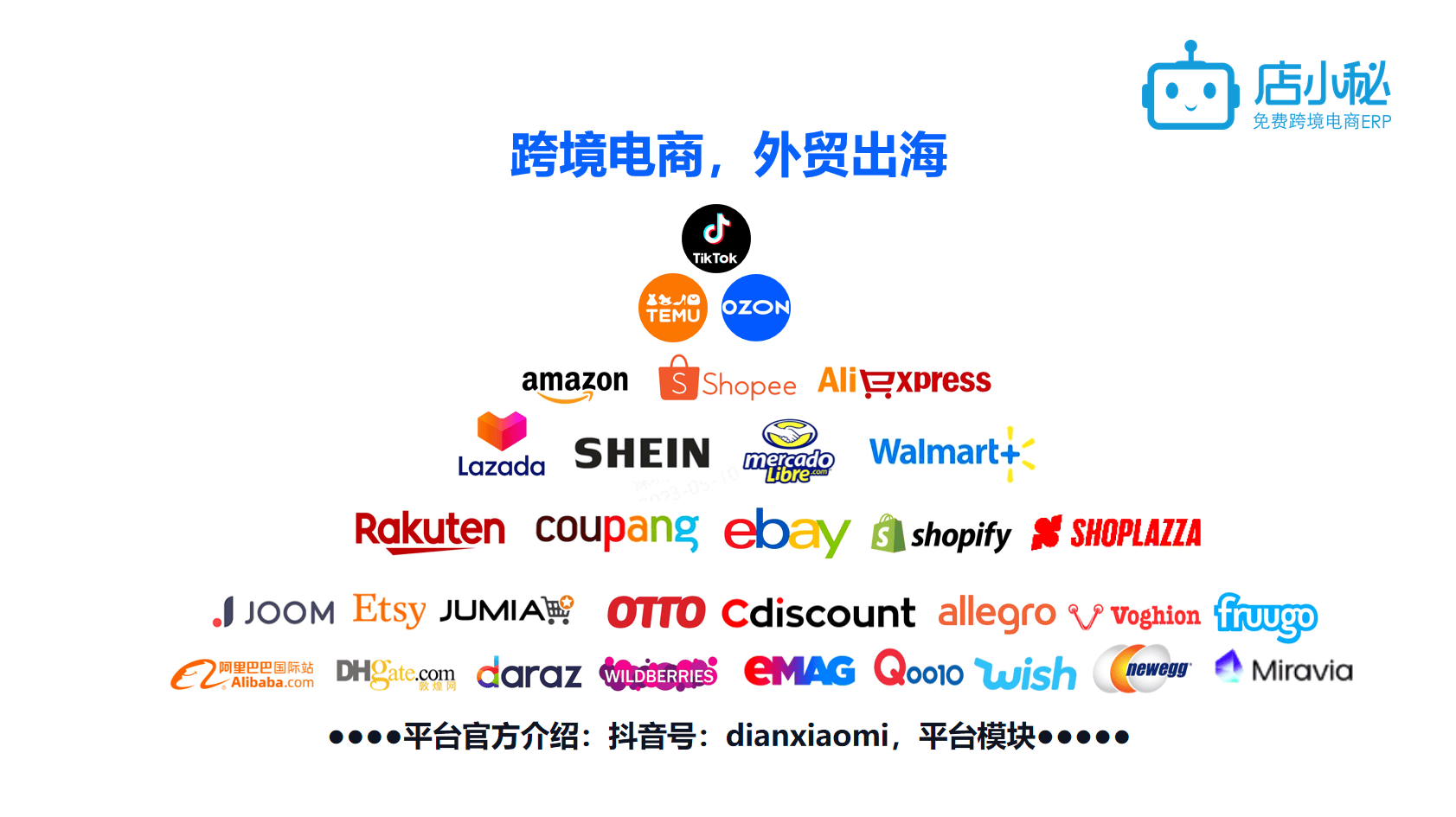 新手海外电商入门全流程解析